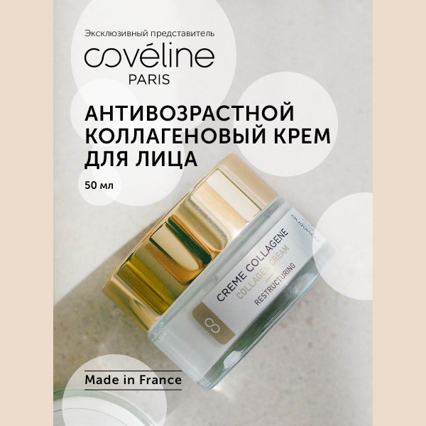 Cream collagen